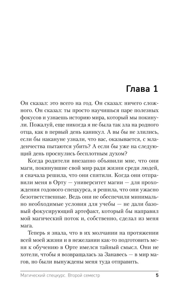 Müstiline erikursus. Teine semester